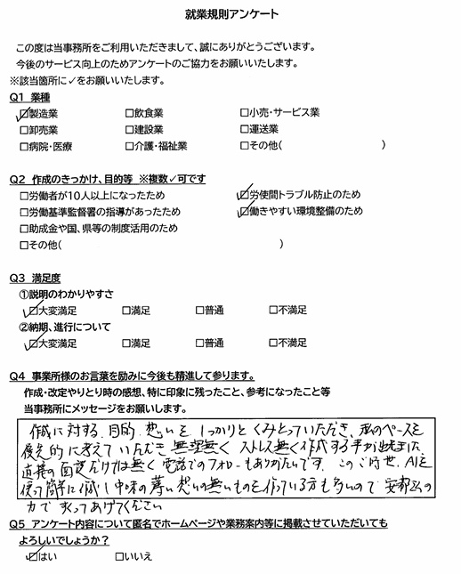 260625アンケート